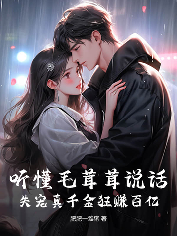 毛茸茸惊典