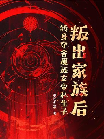 叮躲过魔族女帝的强吻