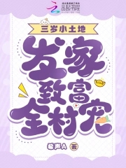 3岁萌宝神医娘亲又跑了免费阅读