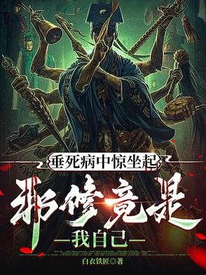 垂死病中惊坐起,三处支持小师弟