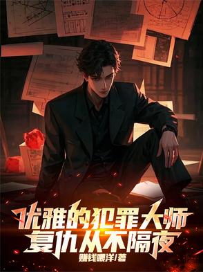 超好看犯罪复仇电影