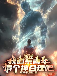斩道小说