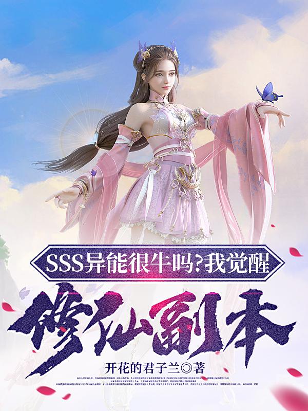 神级选择我从不按套路变强4