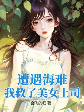 海上救援的小说