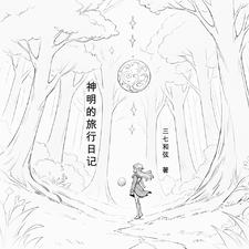 君君的旅行日记