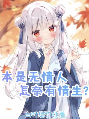 本是无情物,何处惹尘埃