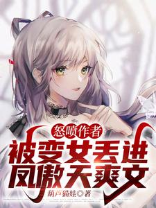 变女人 小说