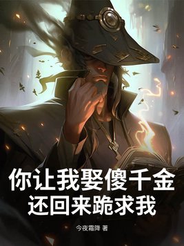 我想娶我