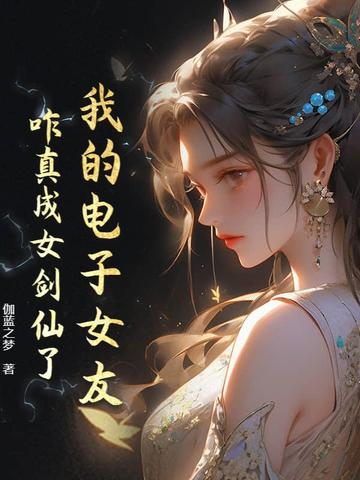 我的电子女朋友恐怖游戏