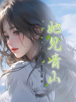 她见青山 阿司匹林笔趣阁