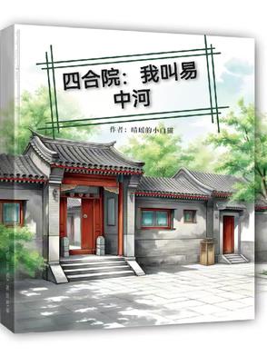 四合院:我叫易中河笔趣阁