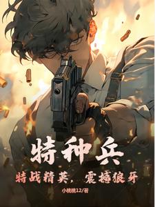 特种兵:特战精英,震撼狼牙是哪一集
