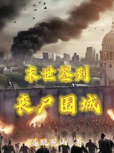 末日重启161