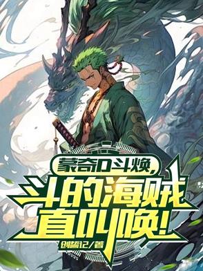 蒙奇d一族