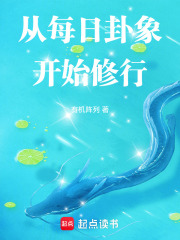 每日卦象如何知道?