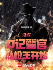 港综从狱警