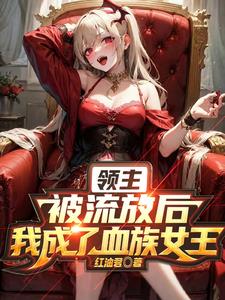 血姬 小说