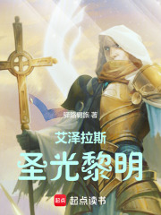 艾泽拉斯的圣光之力是什么