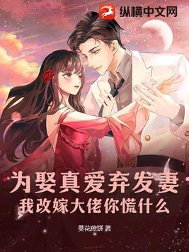 为了娶你回家我改变了法律,和我结婚去吧漫画