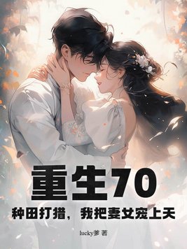 重生七零:种田发家养崽崽