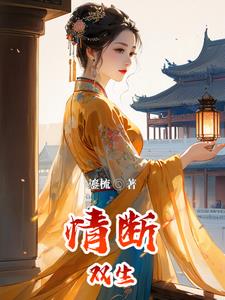 穿越异皇重生小说