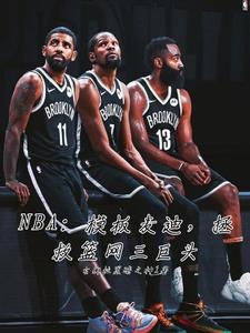 nba篮球大师