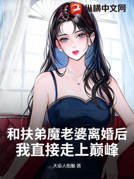 扶弟魔老婆知乎