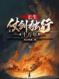 无烬妙门小说