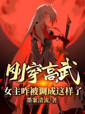 高武女主文