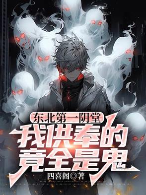 东北阴庙