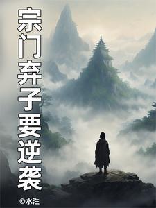 纯阳仙尊推到女主的章节