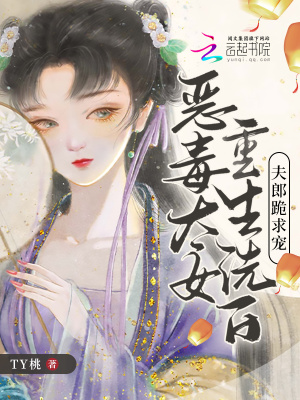 重生恶夫狠妻:毒女逆天