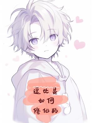 腊比笔小新中文