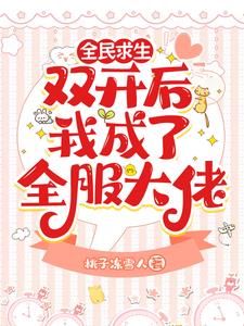 求生有名的小说