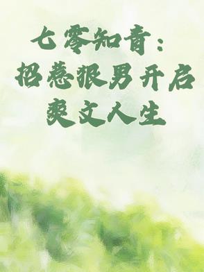 七零男知青小说