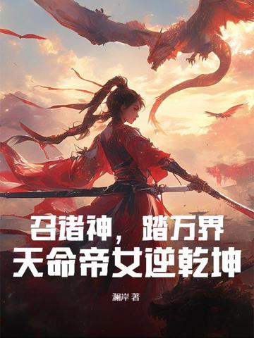召唤诸天神明