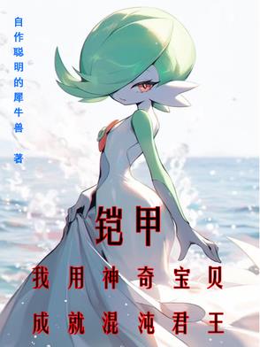 神奇宝贝之混沌世界最新章节