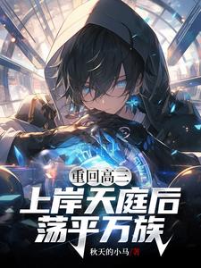 高武:神话融合,一眼一灯镇万族 最新章节 无弹窗
