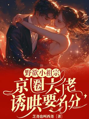 诱狐小说全文免费阅读