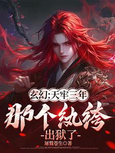 天牢出来的强者