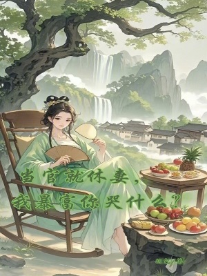 当官就要抱