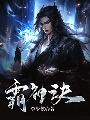 霸神诀