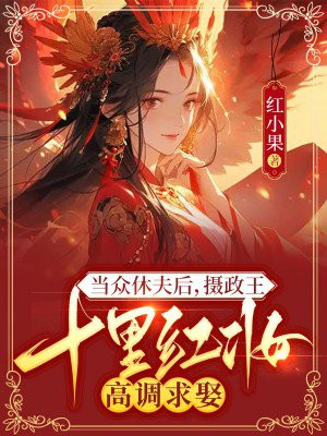 相府嫡女惨死下堂,重生嫁权王
