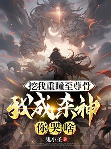修为被废小说