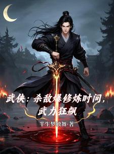 杀敌爆奖励的小说
