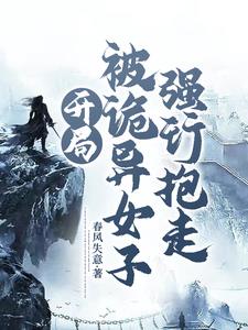 灵异:开局被女鬼误以为是天师