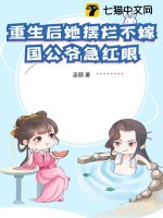 重生后她摆烂不嫁,国公爷急红眼 巫颜