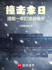末日冲撞