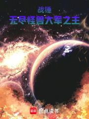 人在战锤:力压混沌四小贩小说免费