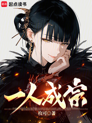 一人成神